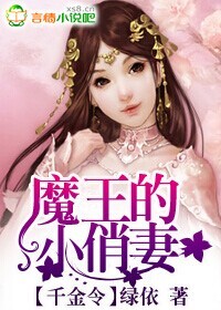 千金王妃 小說封面