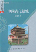 中國古代都城一覽表地圖封面