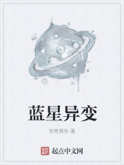 藍星異變,武道異能崛起的小說封面