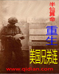 重生中国兄弟连世界的小说封面